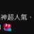 https://images.plurk.com/eNBspDkWF7JDWiI0J121P.png