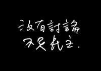 https://images.plurk.com/fwUSVWA7J986WENz3edzp.jpg