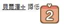 https://images.plurk.com/guTMmdwi3zfbXS0LL36mI.png