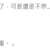 https://images.plurk.com/iwRfocRKqjvln7jNHmIXe.png