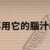 https://images.plurk.com/j4PBX5sJd9O2IZuL0SV6N.png