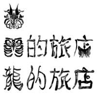 https://images.plurk.com/jAVTkd3WGHgkiDcvs5PXt.png