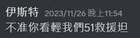 https://images.plurk.com/jvVlYMr7op1HtHDLk1Izb.png