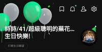 https://images.plurk.com/k2hFkDVGK9tkqJK1Noo2K.jpg
