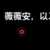 https://images.plurk.com/kBcaXs5GZ9YNWn1d1cKMd.png