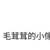 https://images.plurk.com/kbu4iXDdLWhp47uXBeOkj.png