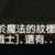 https://images.plurk.com/kckWAvtQ2tjpqV0DtIMqq.png