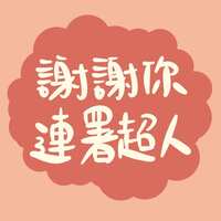https://images.plurk.com/kzORQXaXQ9s7mXoLaT6bz.jpg