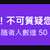https://images.plurk.com/m2irU8Si5b9wKzaNQZKED.png