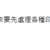 https://images.plurk.com/mcAs7RZYKaqG7OJ91ZzuU.png