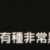 https://images.plurk.com/mzaosu3DhtkL1uM6hctTB.png