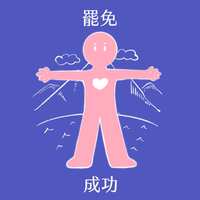 https://images.plurk.com/nnQ0jqTsmtBCs6oWbm2Xz.png