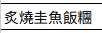 https://images.plurk.com/ntBftSp7ul6Ki1a7imdDv.png