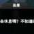 https://images.plurk.com/ohr8dLn6lUb12Sh4UznFc.png