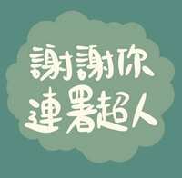 https://images.plurk.com/qescPT6llvlBdPW1yF9mf.jpg