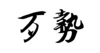 https://images.plurk.com/t86vd73RZzL4ZmdGhxOnD.png