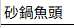 https://images.plurk.com/tzcp5KNY7GrxqY2PvpHAX.png