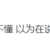 https://images.plurk.com/umwSDt4HHMutNuO4QMKve.png