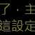 https://images.plurk.com/wBxVD4vVxa1kqfPKSJYwr.jpg