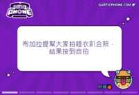 https://images.plurk.com/wsSvhKGUBJRXuAklb6OGh.gif