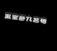 https://images.plurk.com/z2aWbnWlXjaoxIYPDoJxC.gif