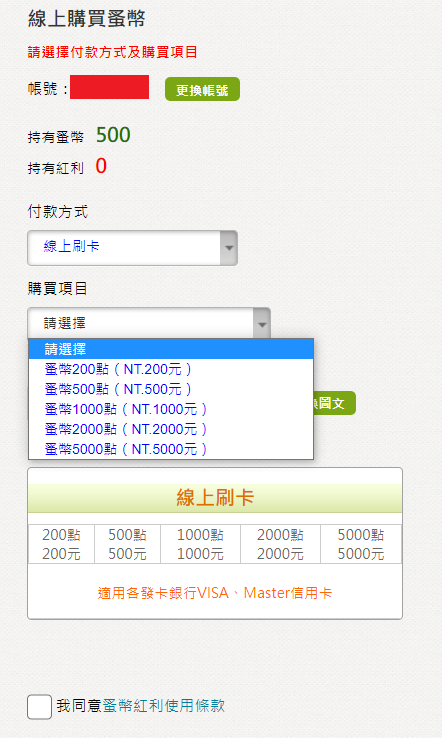 跳蚤本舖-網購流程紀錄