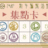 https://images.plurk.com/2FzyL99FNgpEzTSZK7sQ1I.jpg