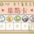 https://images.plurk.com/3itvBWtSse7da437fMKyLB.jpg