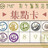 https://images.plurk.com/3j5Q10wBJ1e1X0qYUhRqV1.jpg
