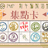 https://images.plurk.com/4fyizjgrXnp3nMszNL62Cb.jpg