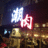 https://images.plurk.com/AceG-4whRZ1mZD0Gn7BmFB6IeJH.jpg