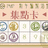 https://images.plurk.com/AysN-1wSwIpck5wAF484CAjlPcq.jpg