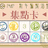 https://images.plurk.com/CYrM-7jcvS5xtWGBt7NbSwnontM.jpg