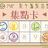 https://images.plurk.com/CYwI-73g7N7rgunWXORcrLj1gJA.jpg
