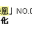 https://images.plurk.com/ChNm-49PcBMk4UrPFzexTx6HuEc.jpg