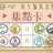 https://images.plurk.com/D7Rj-52KnxJeYJT3tkjcQgvJGkV.jpg