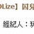 https://images.plurk.com/Dkx9-1bzuQw5Kymg3fy7z4ULjcC.jpg