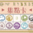 https://images.plurk.com/b41L5rbUgmqcCOkP6cdxn.jpg