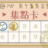 https://images.plurk.com/gDgu-3tUDSQFyqnVz6K3SrYmIU.jpg