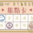 https://images.plurk.com/hxKm-7g09I9rhcmsgoeLuLmwyJB.jpg