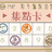 https://images.plurk.com/i68r-5AFeq6GUW3wqyxhdNAUDzT.jpg