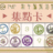 https://images.plurk.com/iDCt-1dGwNP9K4Ts7WED3tFlw8w.jpg