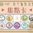 https://images.plurk.com/iYc8-2Fw1Q9oa11jSu96aQUP0dY.jpg
