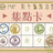 https://images.plurk.com/ug0aOlW9YeMavjOlk50Qy.jpg