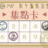 https://images.plurk.com/wW3C-6BDw0eUvf8vEsA9mRBfaV9.jpg