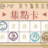 https://images.plurk.com/wW3C-gPx1XFFzFC8P8aTgQhKJk.jpg