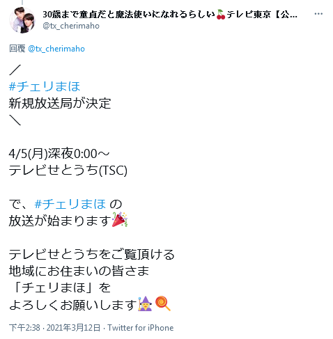 にゃんⓢⓞⓞⓝⓖ〆✨❌⭕️🍒🎉 in チェリまほ 櫻桃魔法「30歳まで にゃんⓢⓞⓞⓝⓖ〆✨❌⭕️🍒🎉 in チェリまほ 櫻桃魔法「30歳まで
