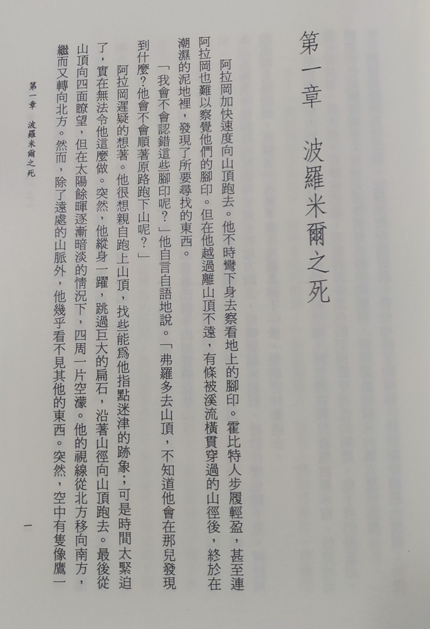 [討論] 有人看過聯經98年魔戒嗎，想問下主跟他相